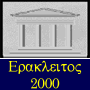Eraclito 2000 Logo