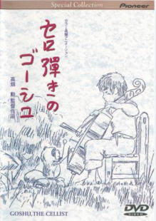 Cello Hiki no Goshu (Goshu the Cellist)